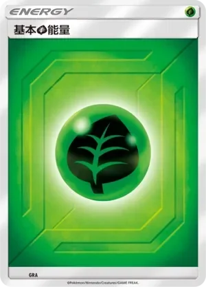 Grass Energy 「CSMAC No. 020」「CN」